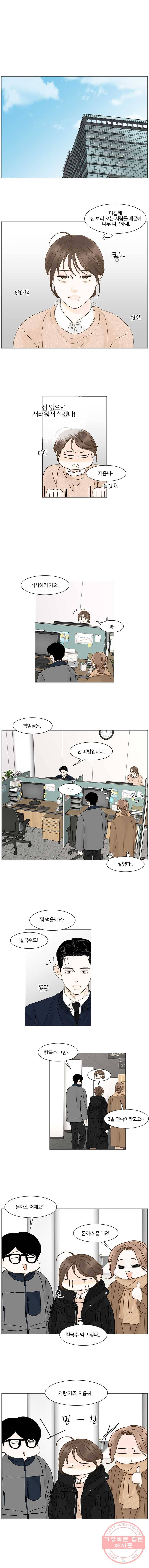 내일도 출근! 79화 1