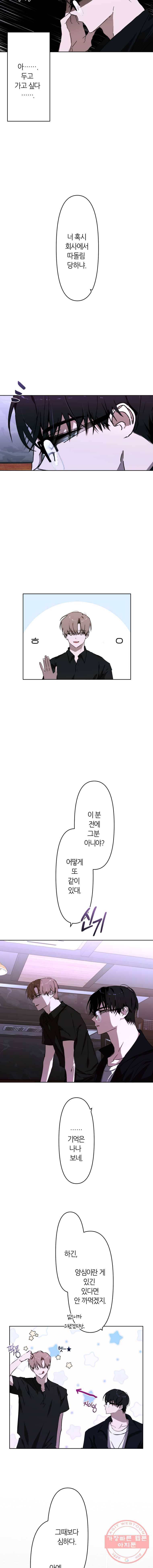 남의 사랑 이야기 5화 숨겨왔던 나의 2