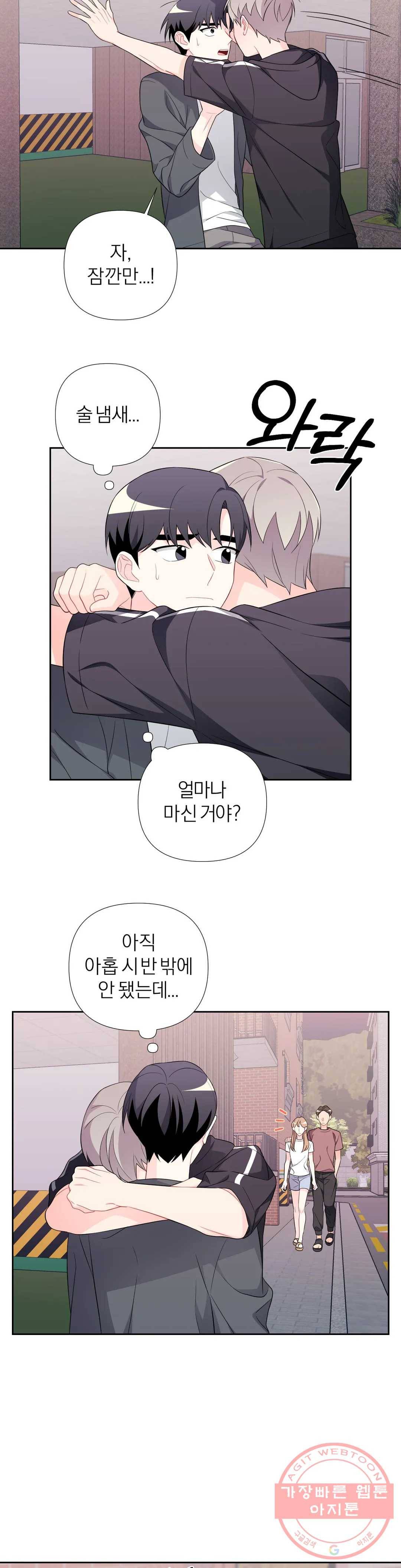 정당한 기만 43화 2