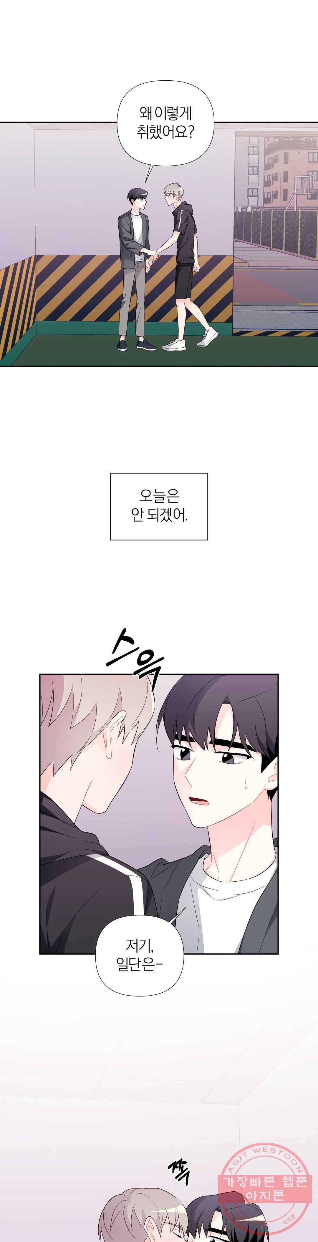 정당한 기만 43화 4