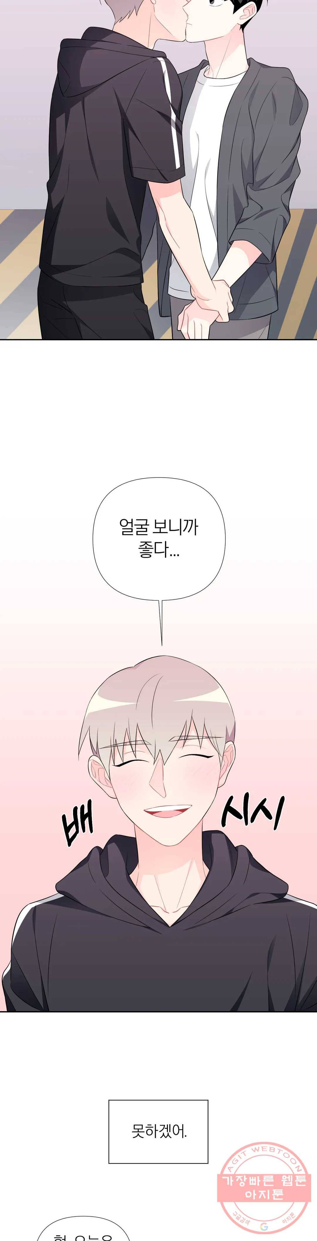 정당한 기만 43화 5