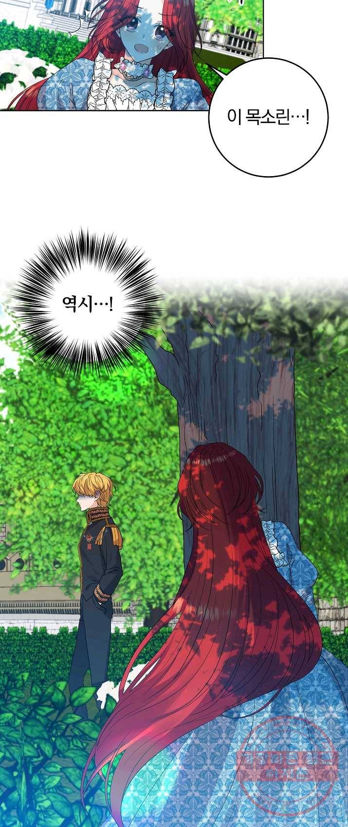 폭군의 가정교사가 되겠습니다 30화 3