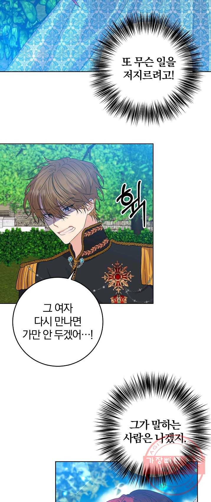 폭군의 가정교사가 되겠습니다 30화 4