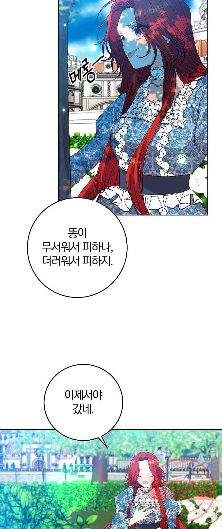 폭군의 가정교사가 되겠습니다 30화 5
