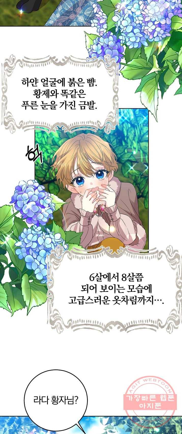 폭군의 가정교사가 되겠습니다 30화 7