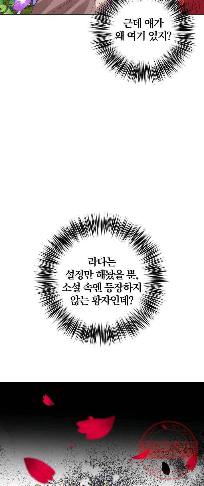 폭군의 가정교사가 되겠습니다 30화 9