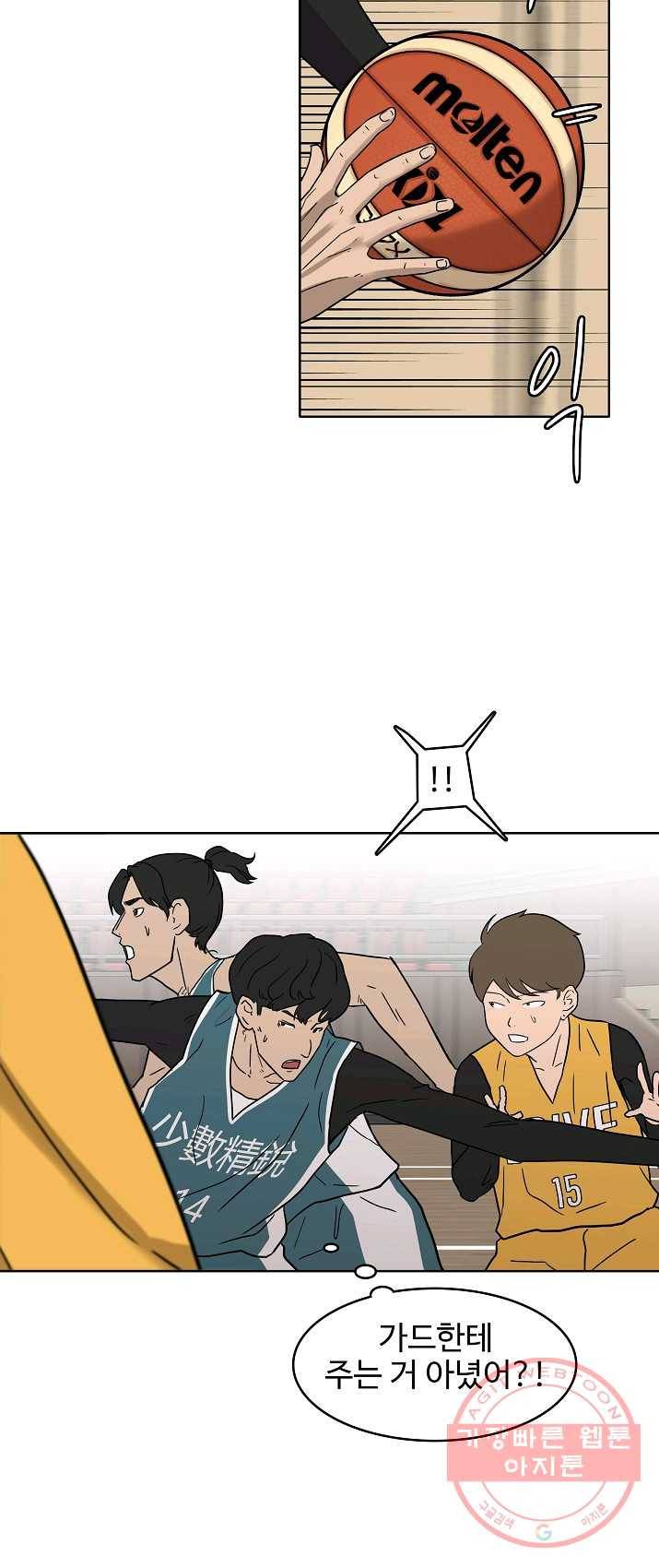 림딩동 77화 2부 8화 1인분 2