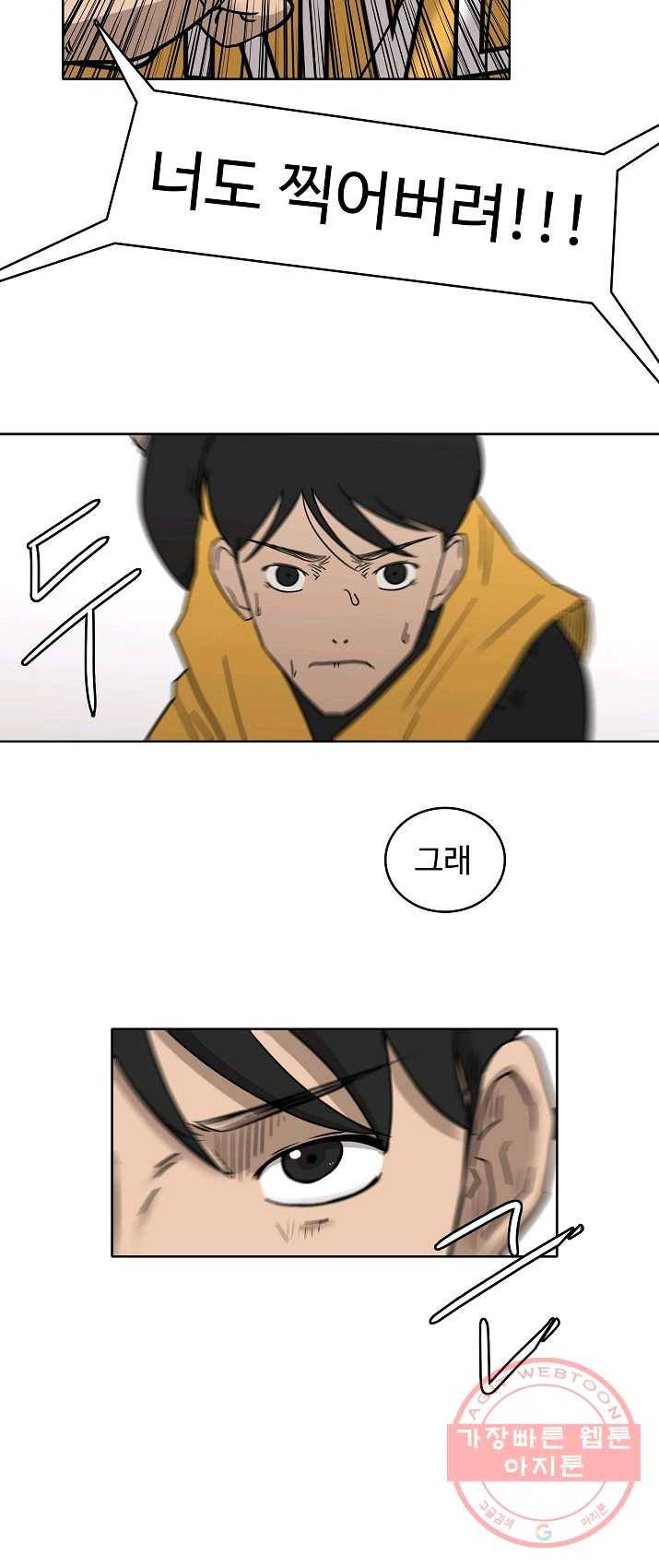 림딩동 77화 2부 8화 1인분 10