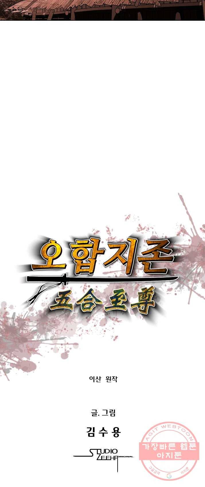 오합지존 27화 3