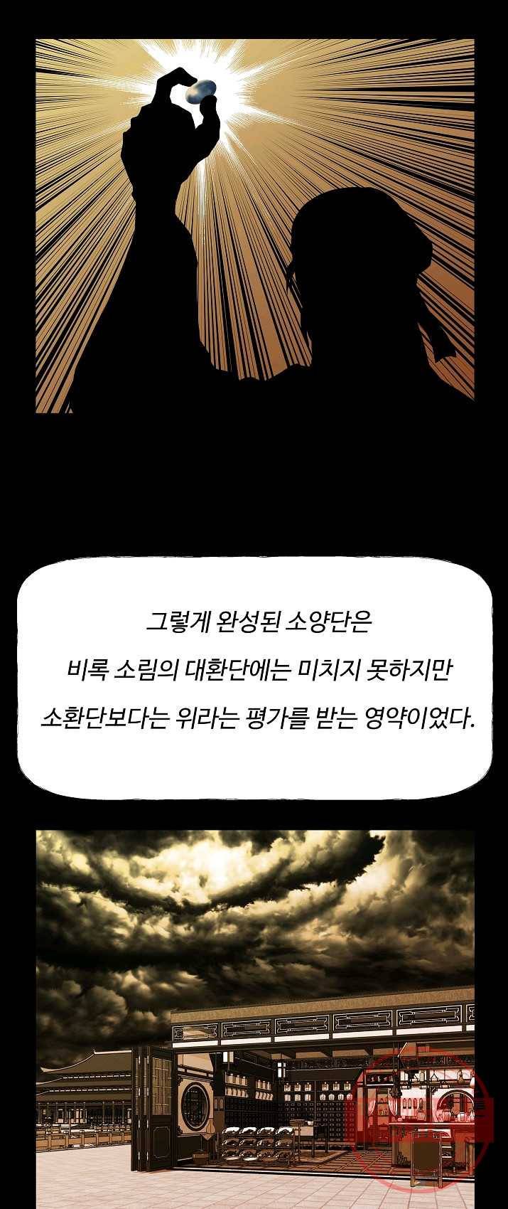 오합지존 27화 7