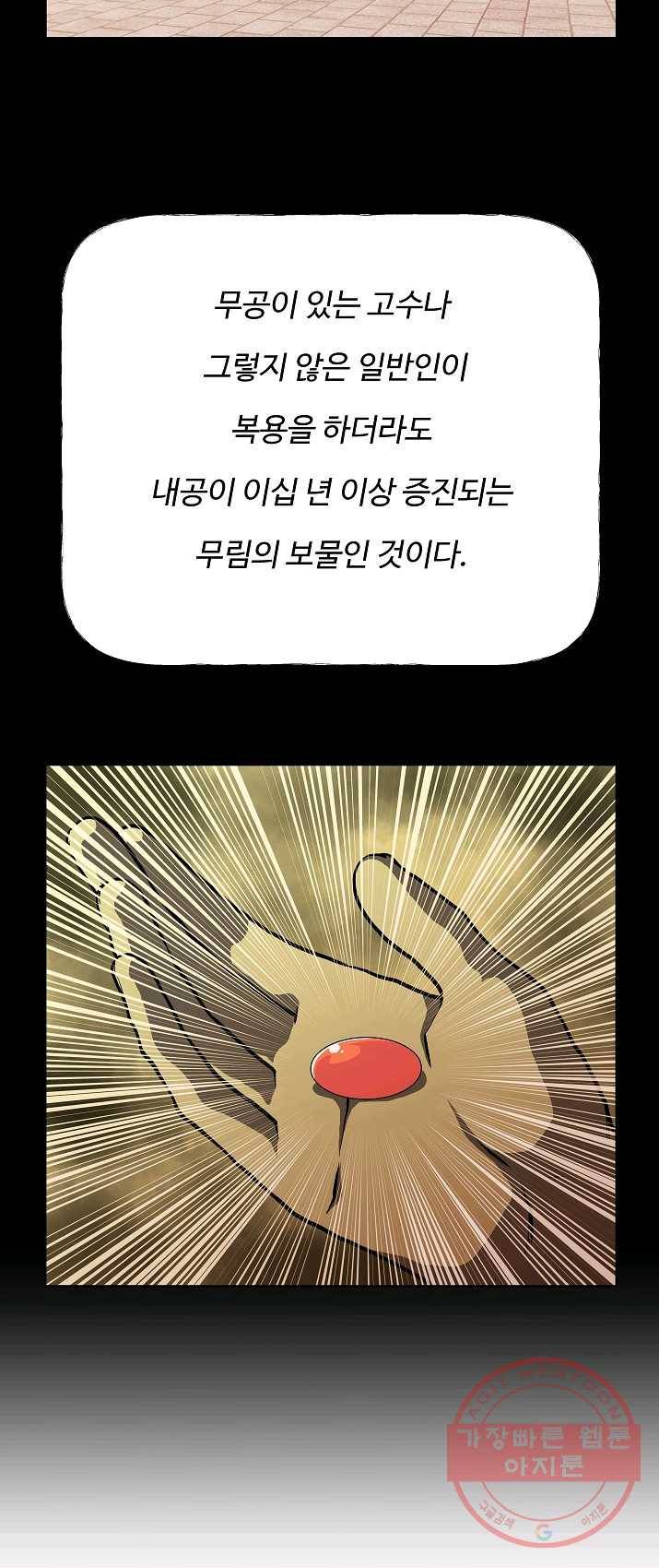 오합지존 27화 8