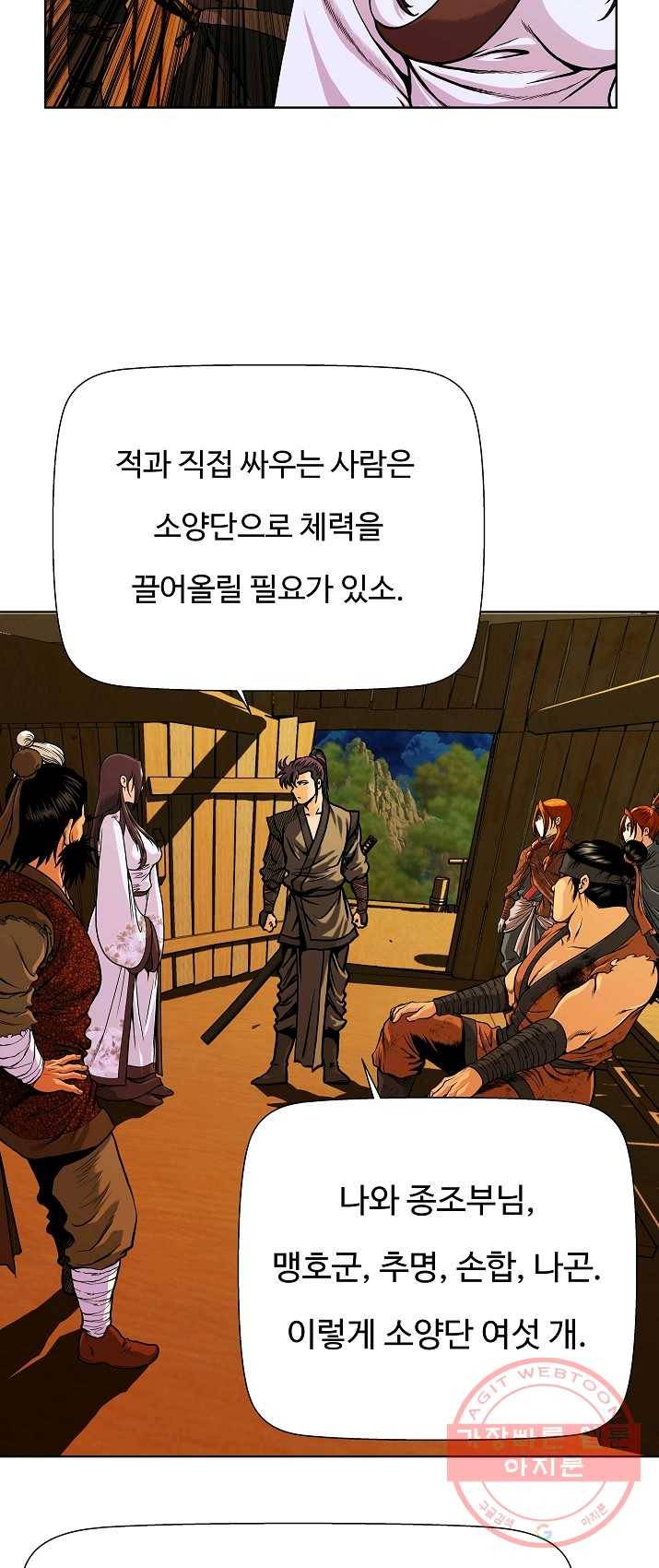 오합지존 27화 16