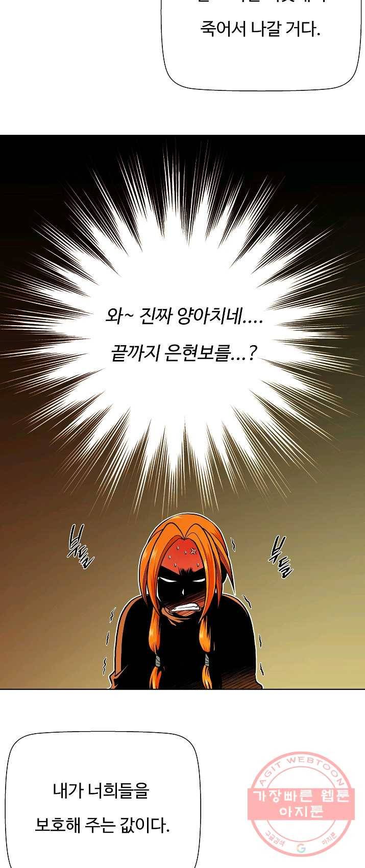 오합지존 27화 29