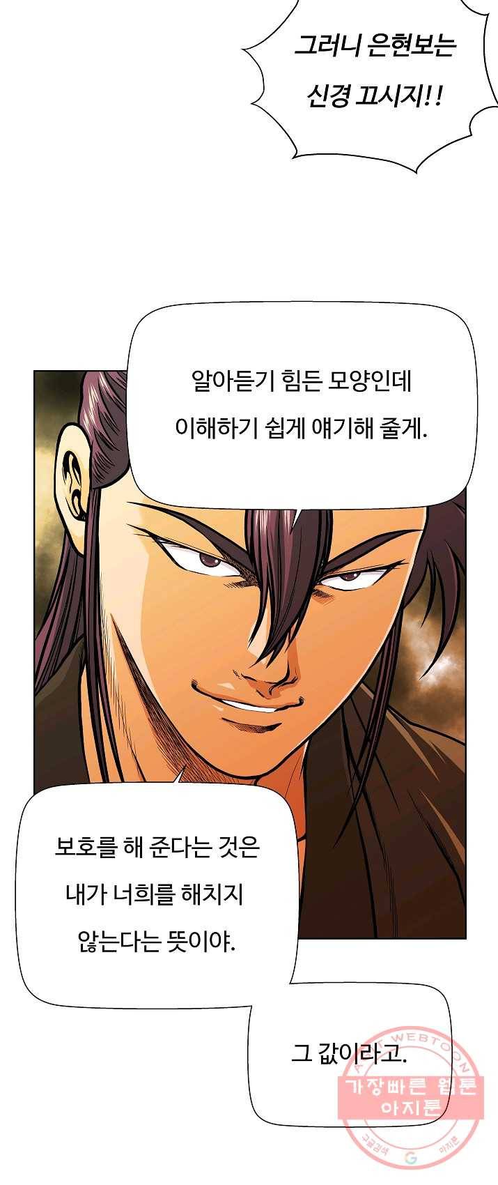 오합지존 27화 31