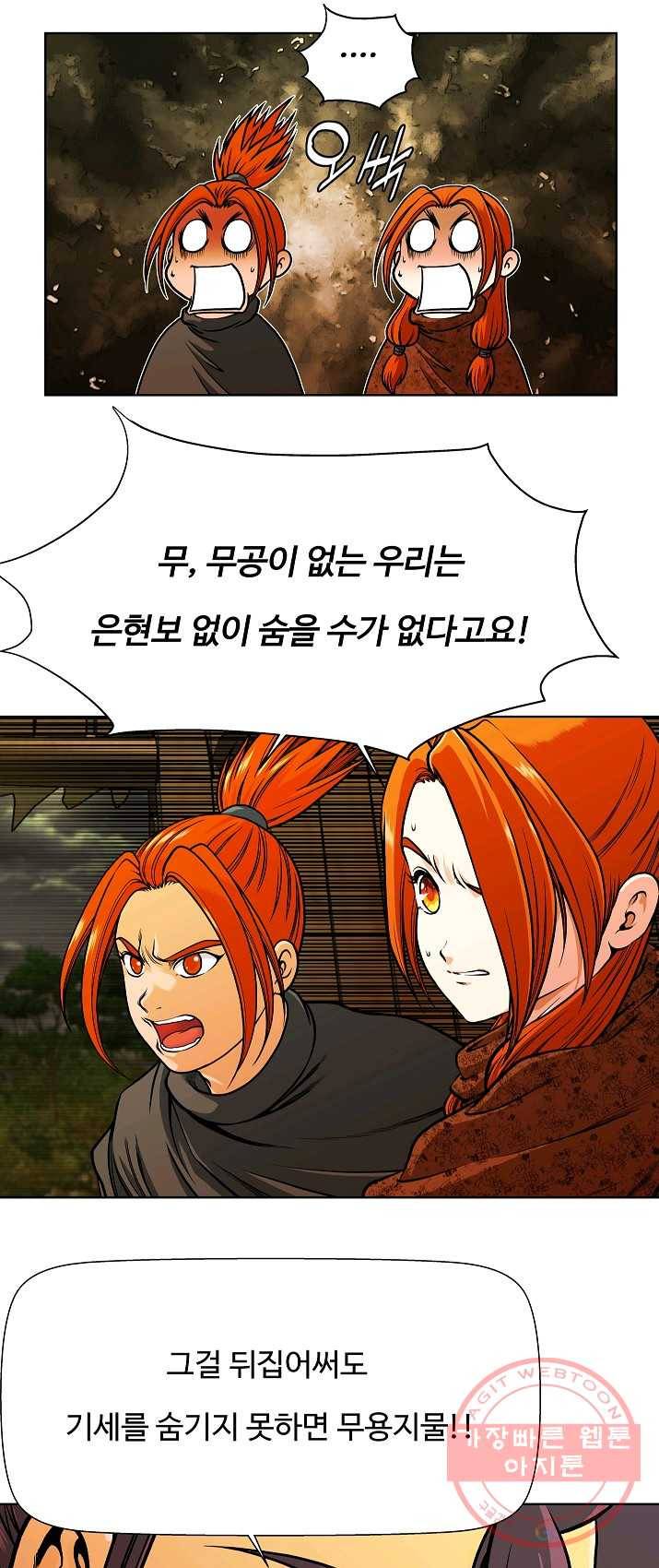 오합지존 27화 32