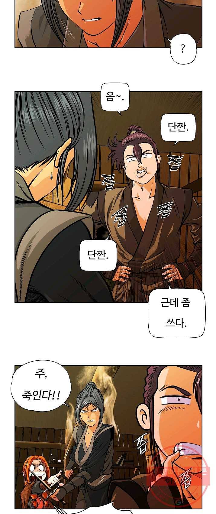 오합지존 27화 43