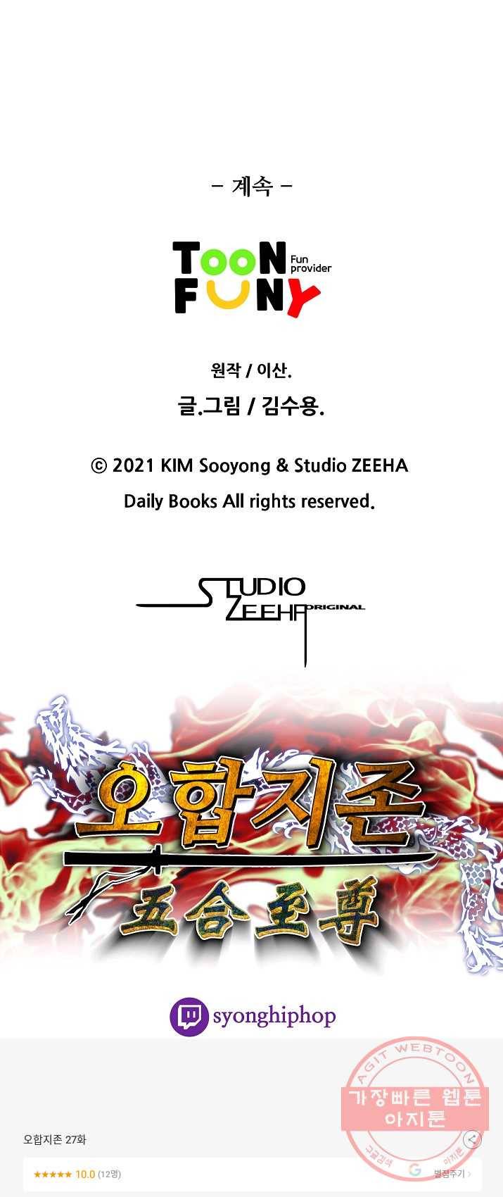 오합지존 27화 48