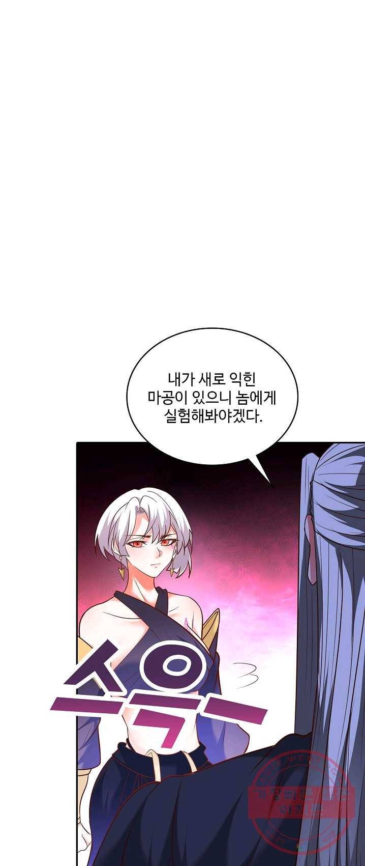 최강마존 데릴사위 76화 2