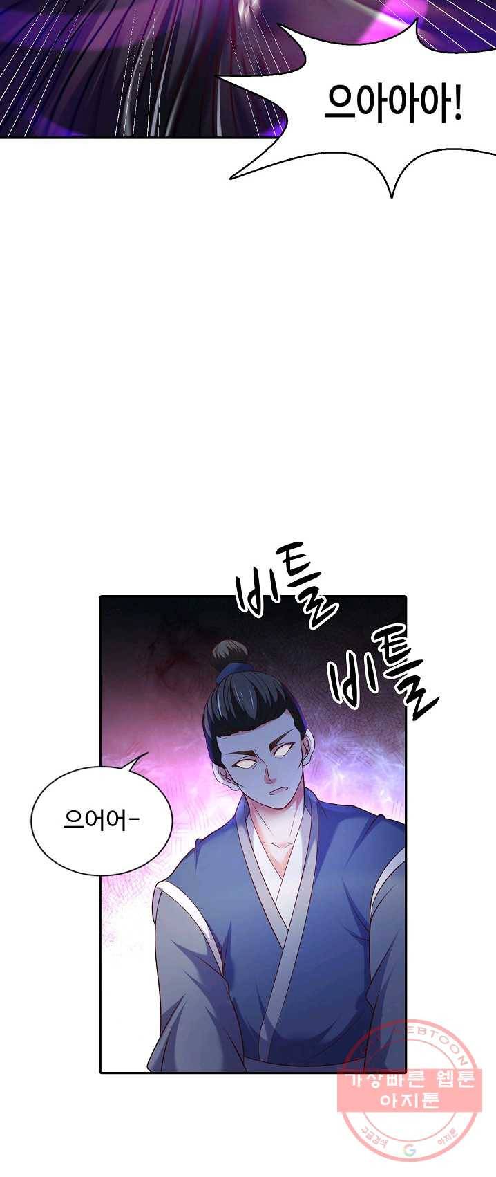 최강마존 데릴사위 76화 5