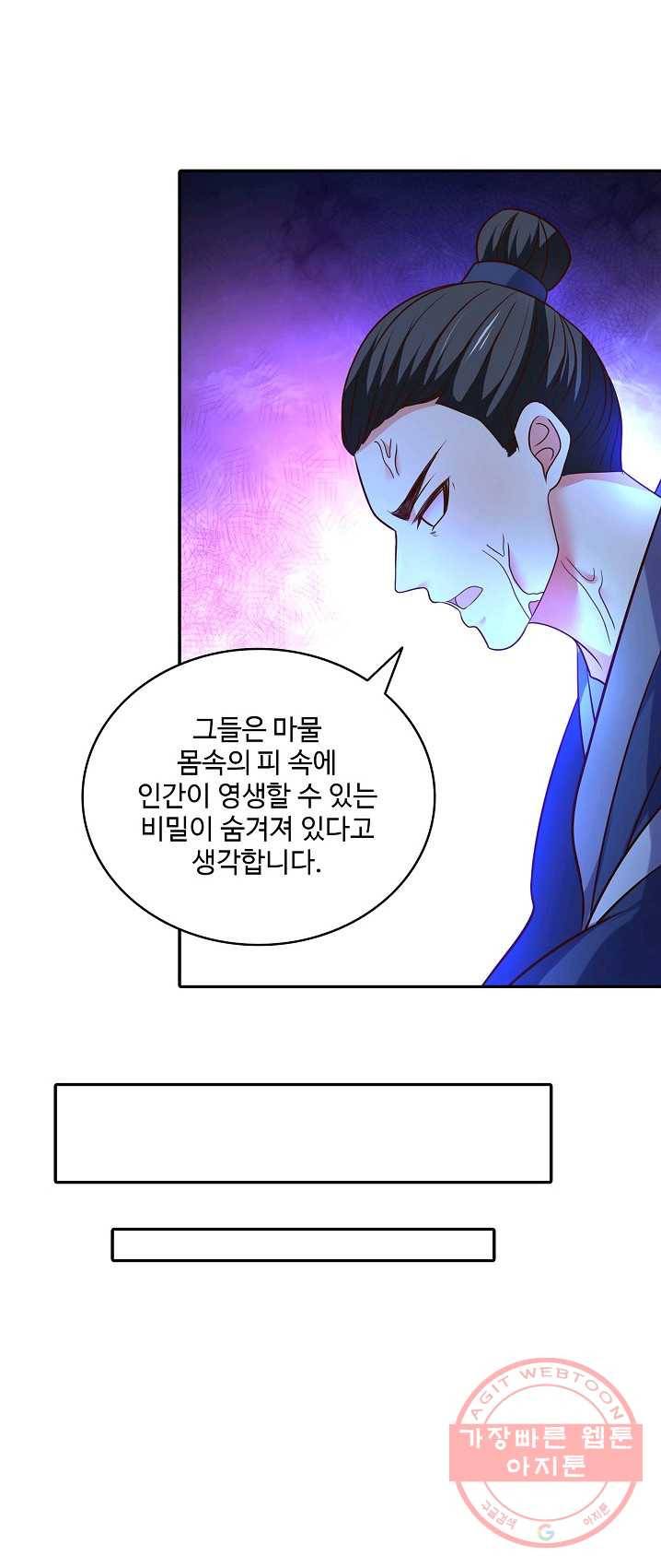 최강마존 데릴사위 76화 7