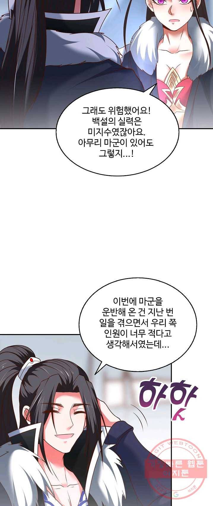최강마존 데릴사위 76화 10