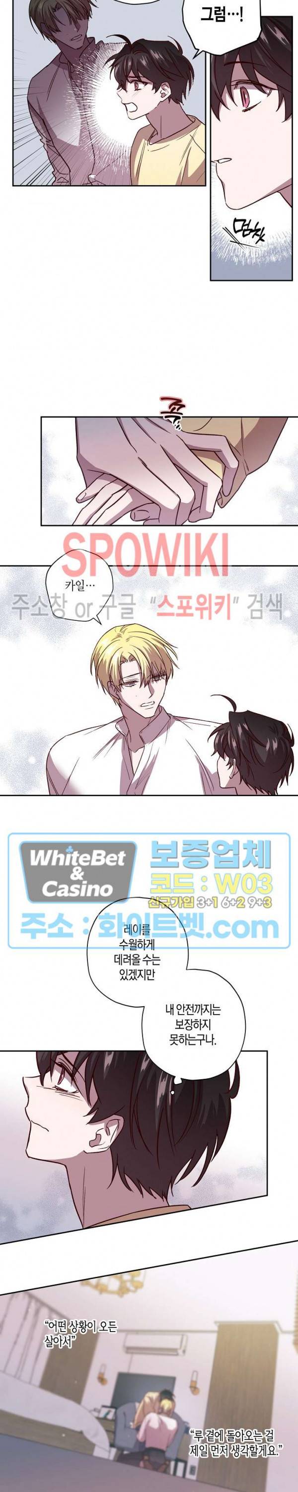 Escape, Ray(이스케이프, 레이) 54화 3