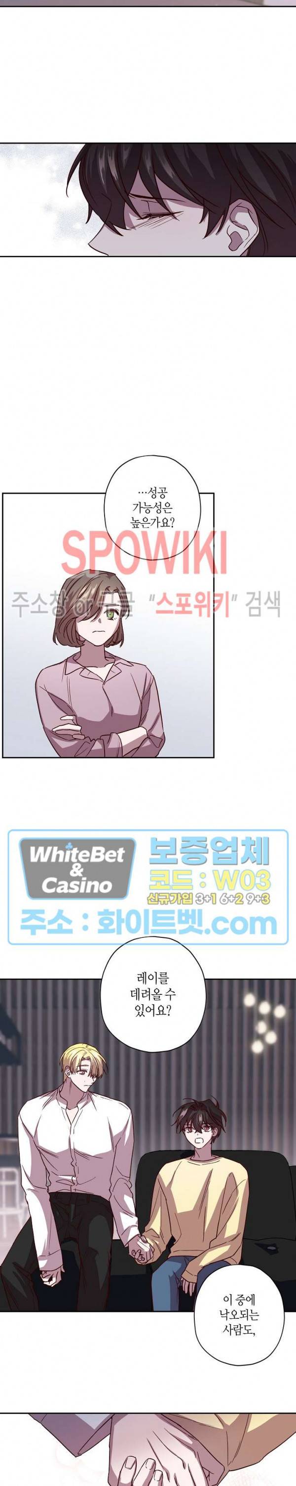 Escape, Ray(이스케이프, 레이) 54화 4