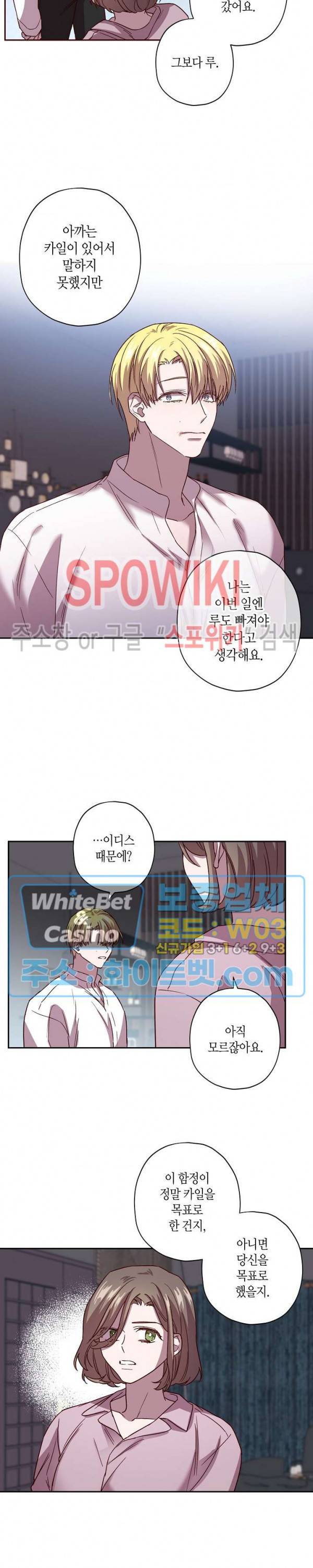 Escape, Ray(이스케이프, 레이) 54화 8