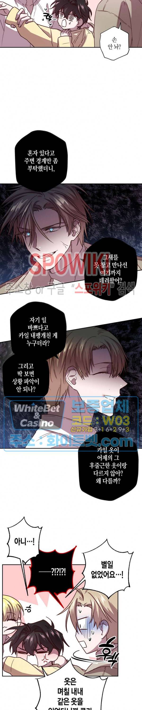 Escape, Ray(이스케이프, 레이) 54화 13