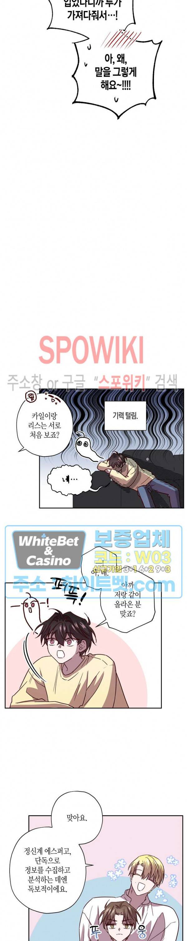 Escape, Ray(이스케이프, 레이) 54화 14