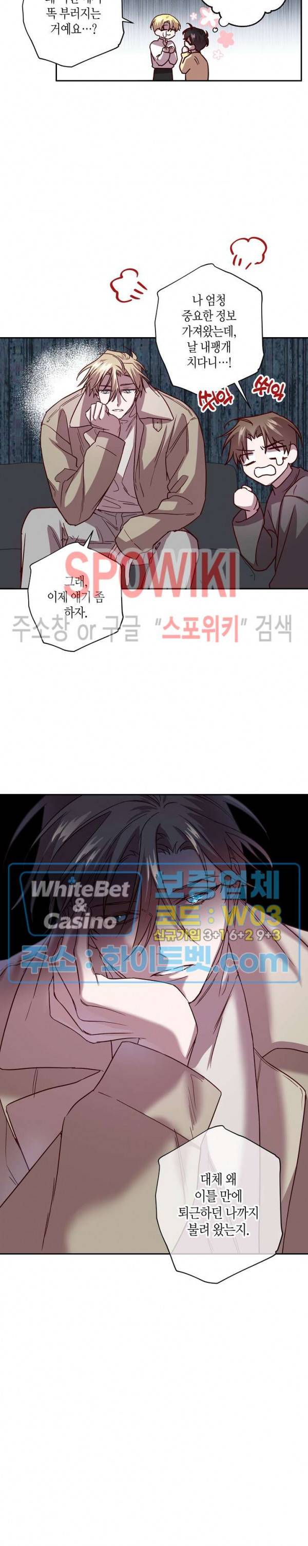 Escape, Ray(이스케이프, 레이) 54화 17