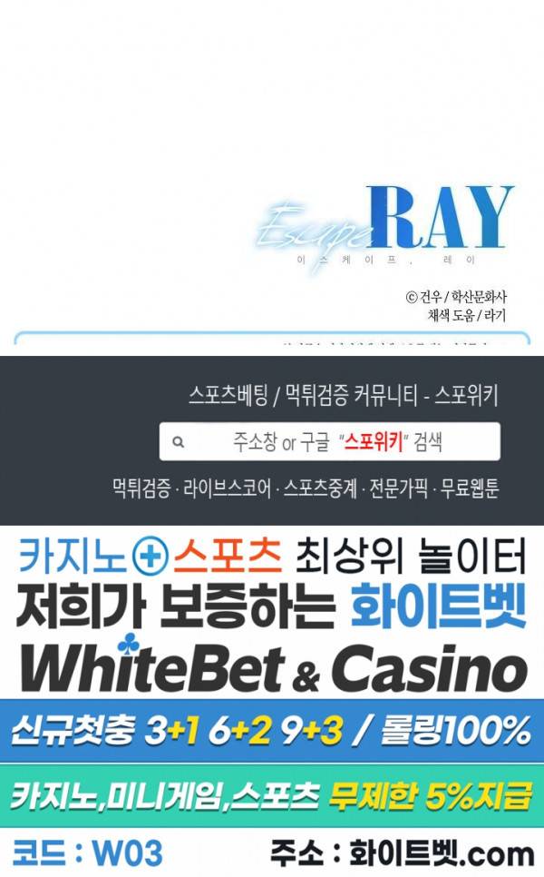 Escape, Ray(이스케이프, 레이) 54화 18