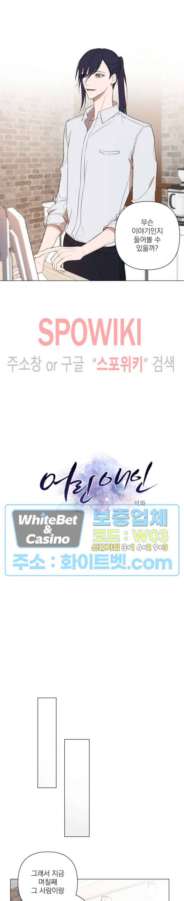 어린 애인 3화 2