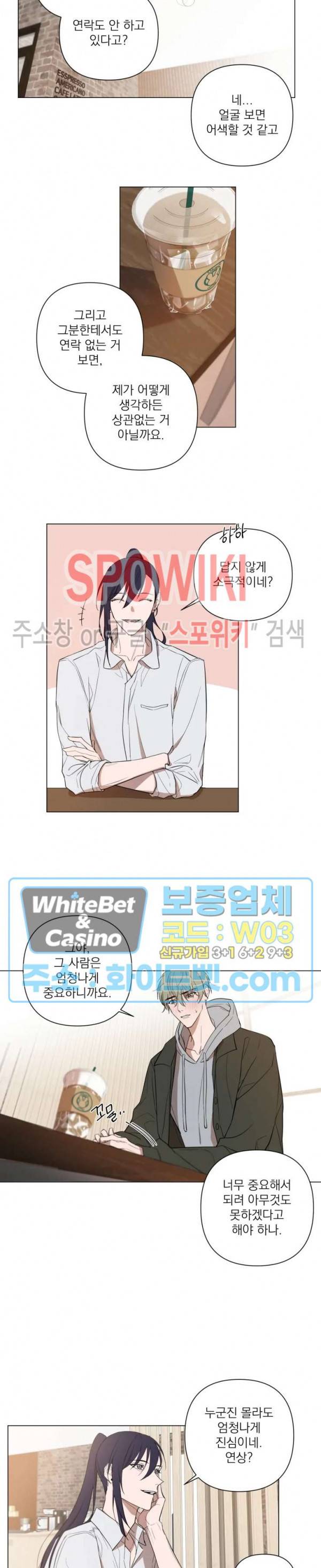 어린 애인 3화 3