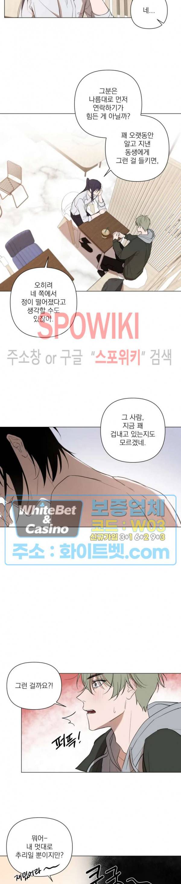 어린 애인 3화 4