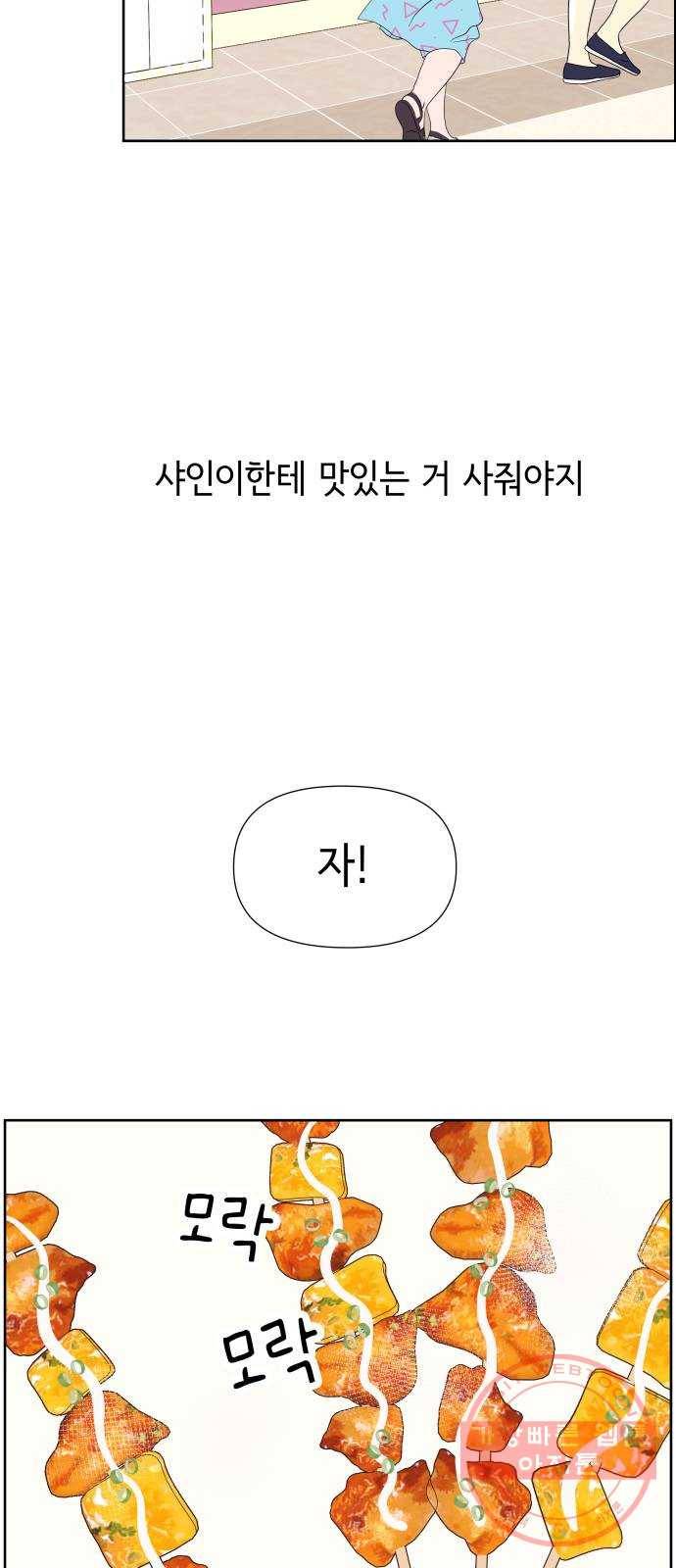샤인 스타 EP. 27 비밀- 上 39
