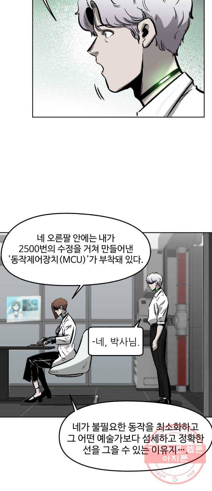 제타 6화 9