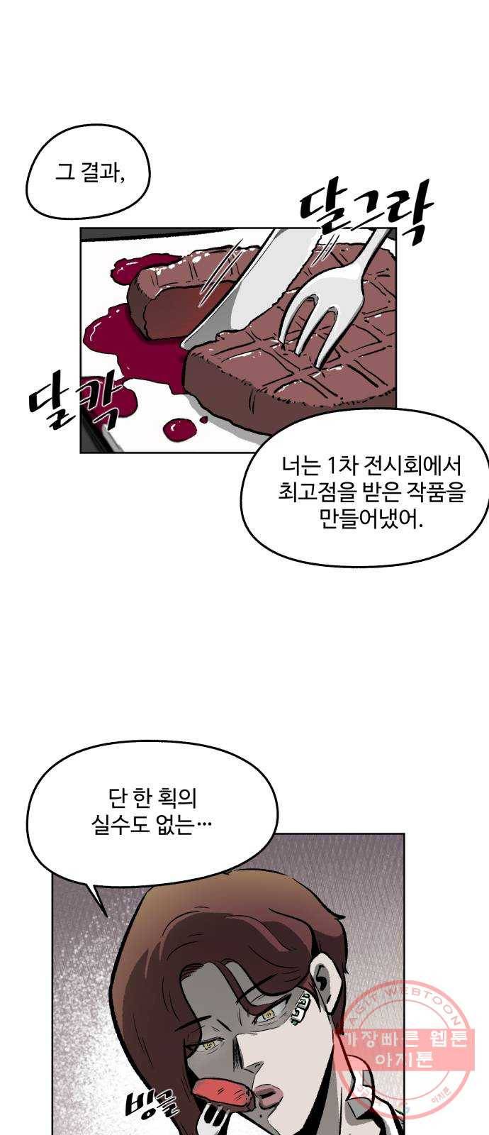 제타 6화 10