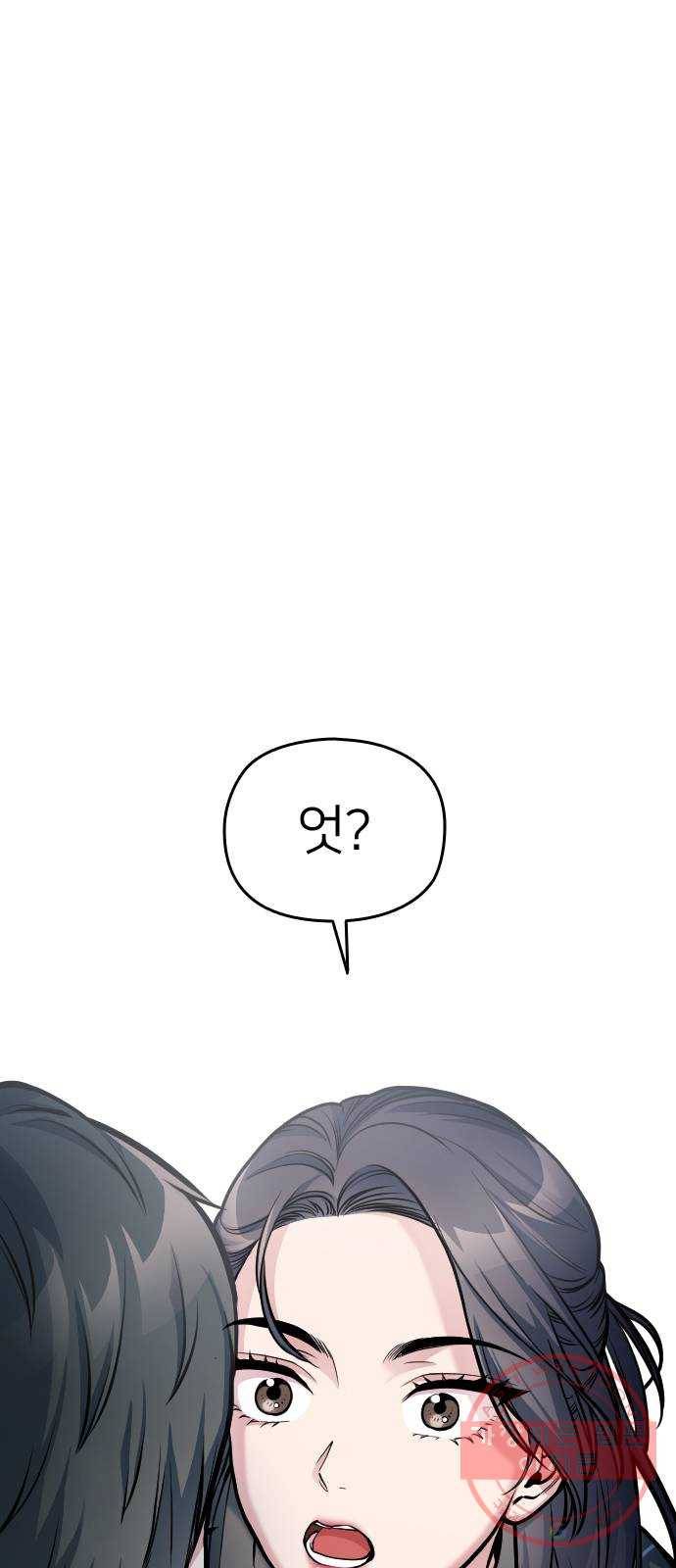 나만 보여! 26화 1