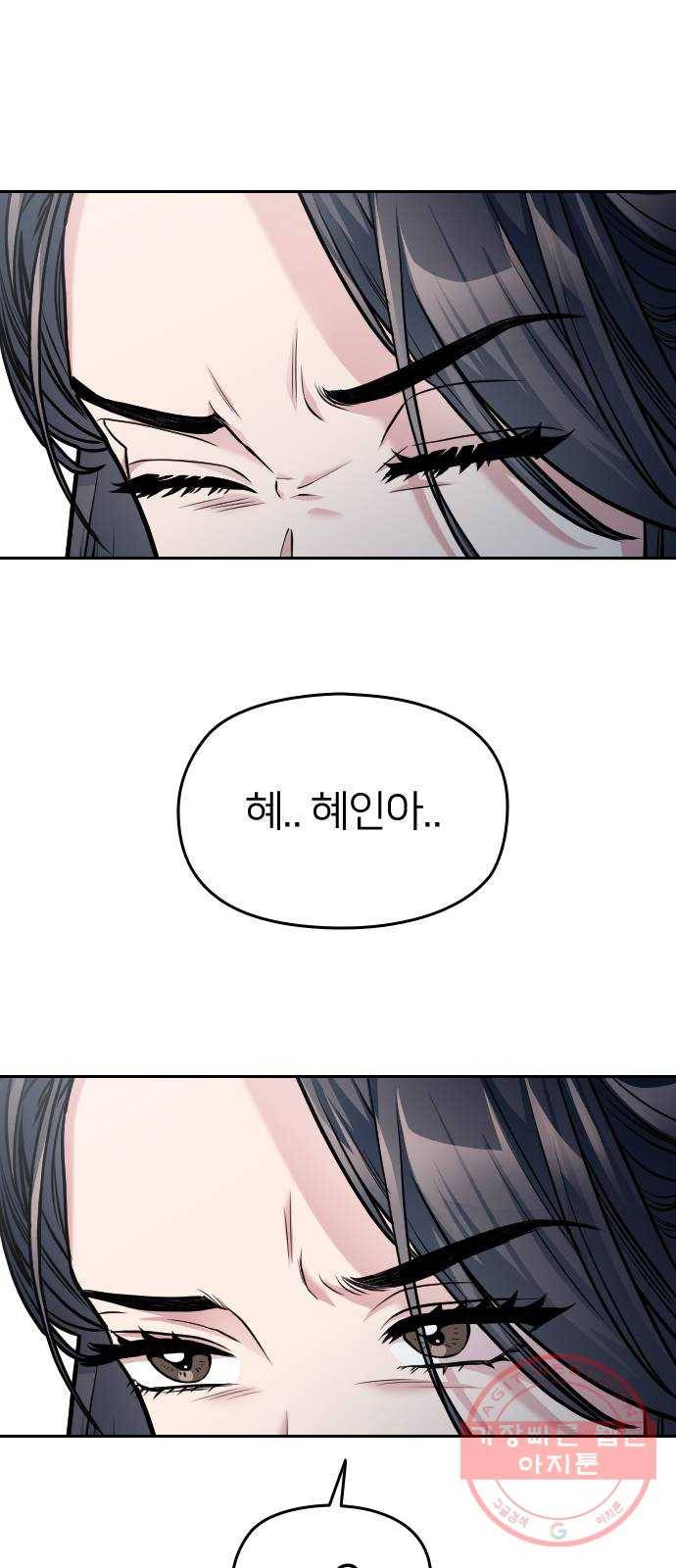 나만 보여! 26화 4