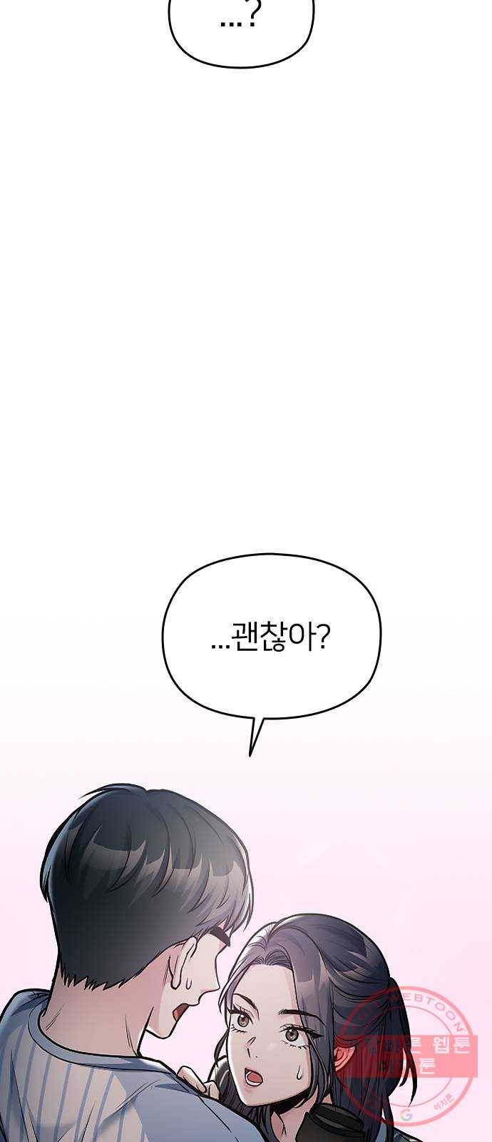 나만 보여! 26화 5