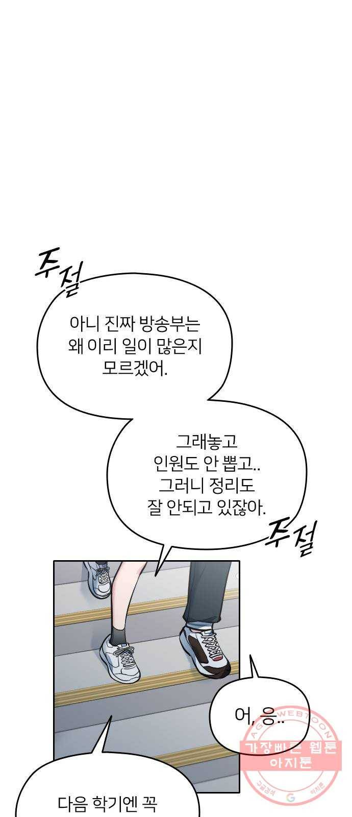나만 보여! 26화 9