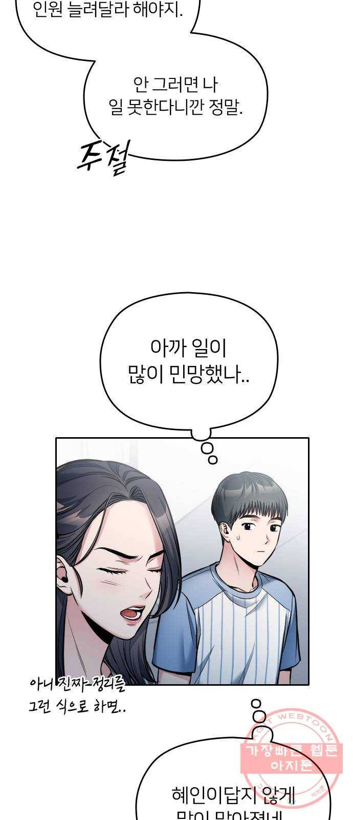 나만 보여! 26화 10