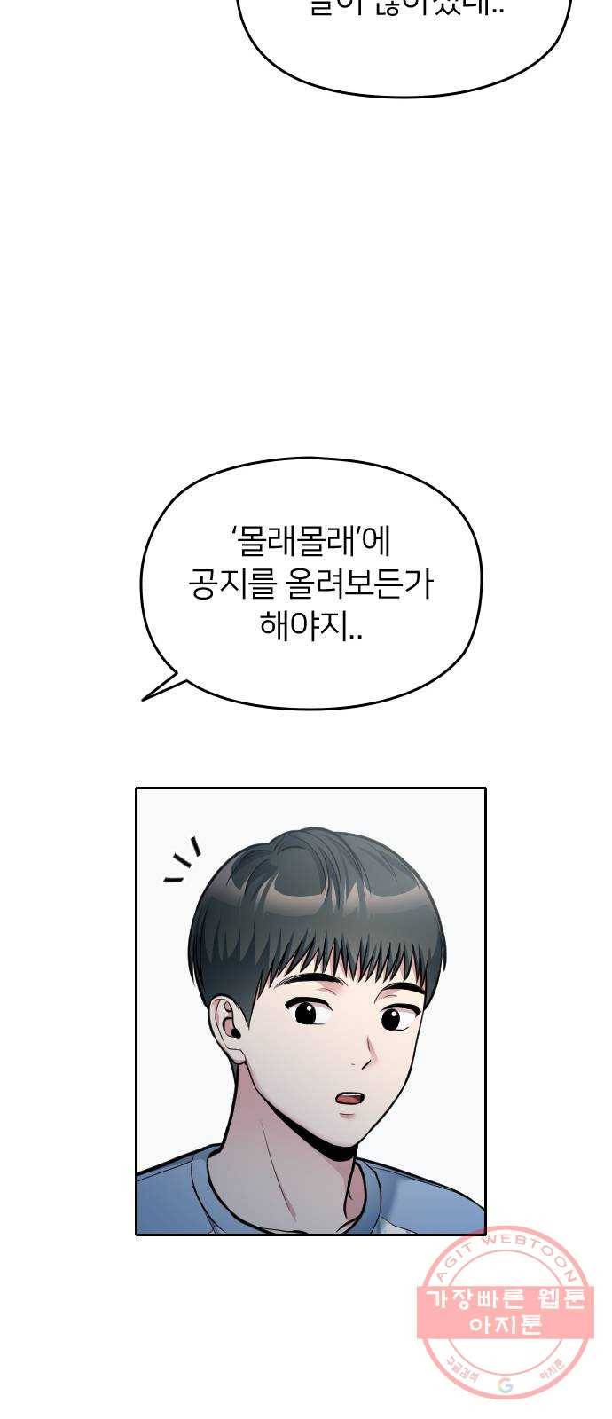 나만 보여! 26화 11