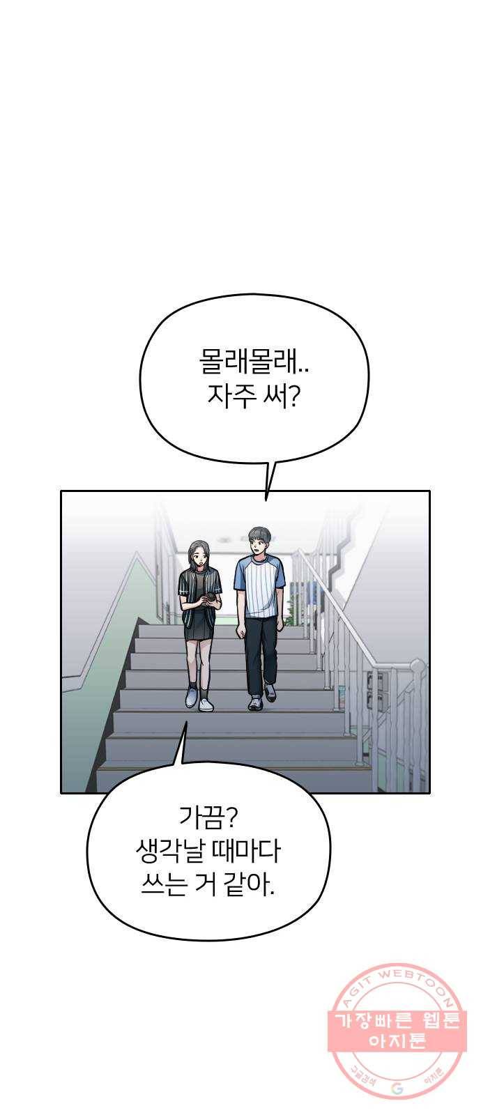 나만 보여! 26화 12