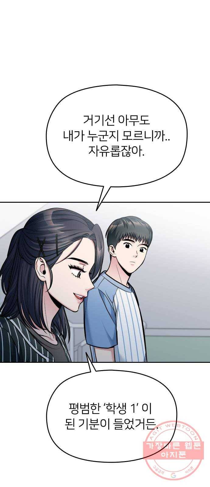 나만 보여! 26화 13