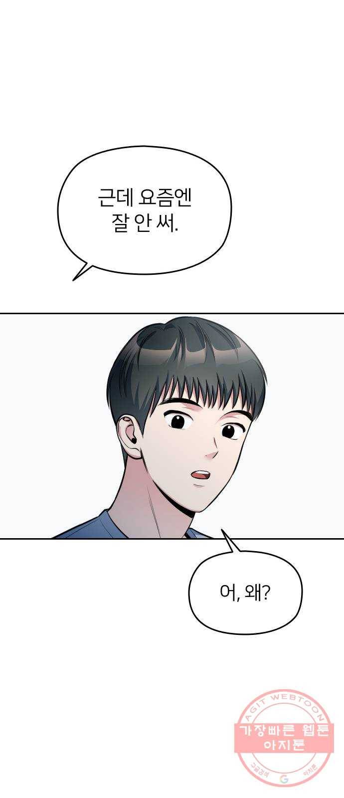 나만 보여! 26화 14