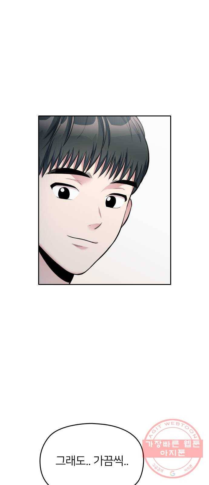 나만 보여! 26화 16