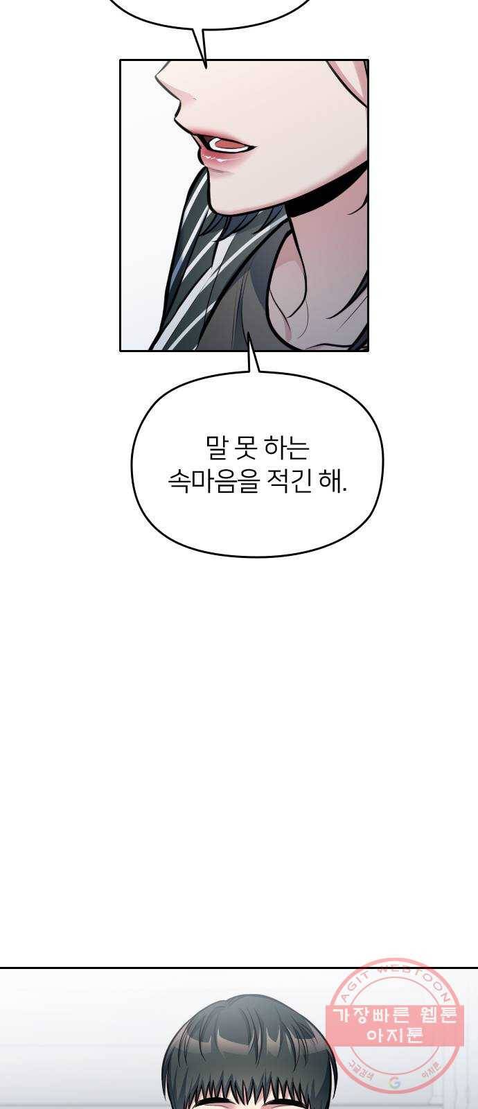 나만 보여! 26화 17