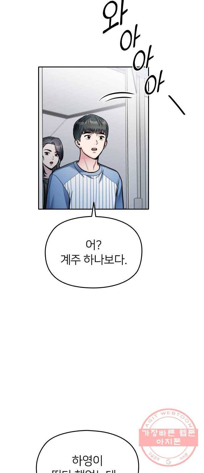 나만 보여! 26화 19